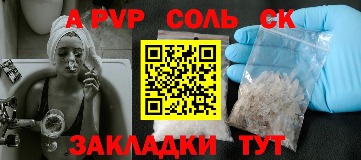 Альфа ПВП кристаллы Балашиха