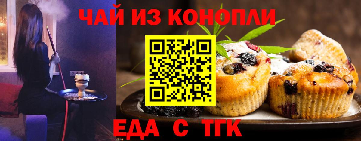 Печенье с ТГК марихуана  Вход с VPN  Балашиха 