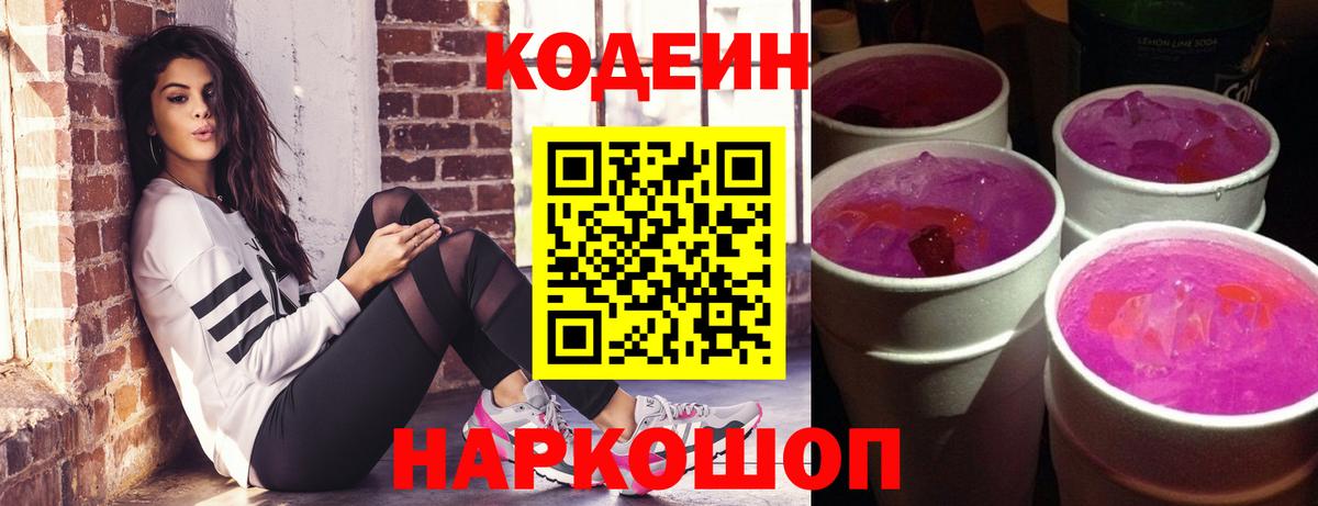 Кодеин напиток Lean (лин)  Кодеин напиток Lean (лин)  Вход с VPN  Балашиха 
