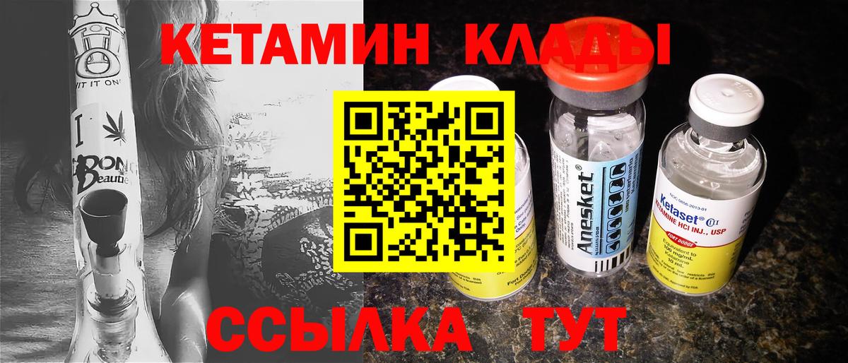 КЕТАМИН ketamine  Вход с VPN  Балашиха 