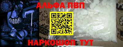 альфа пвп Лесосибирск