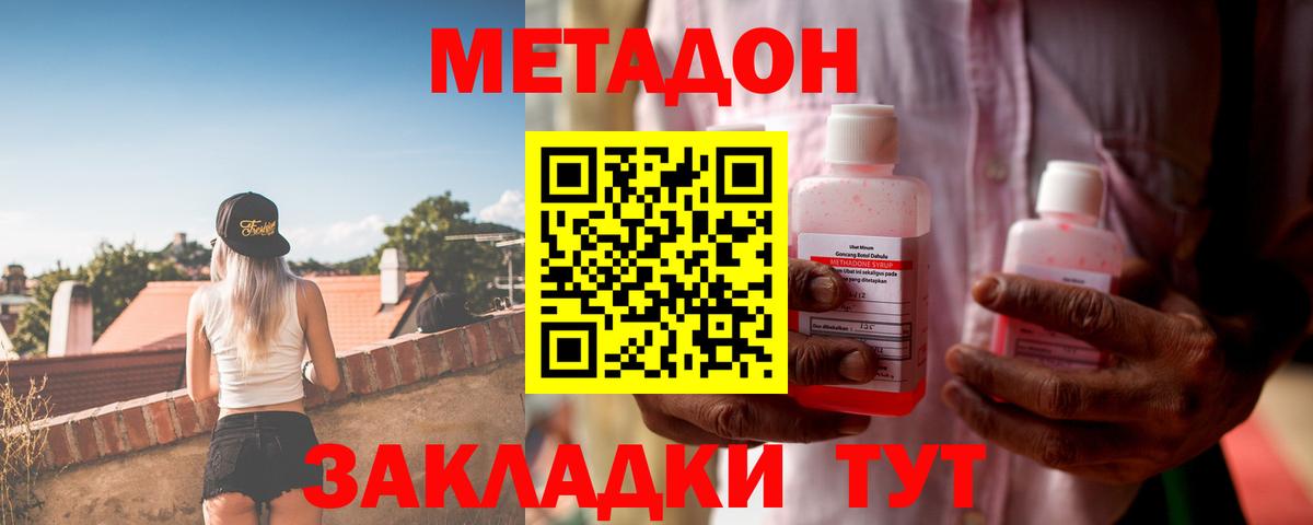 МЕТАДОН кристалл  Вход с VPN  МЕТАДОН methadone  Балашиха 
