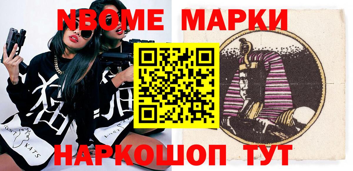 Марки NBOMe 1,5мг Балашиха